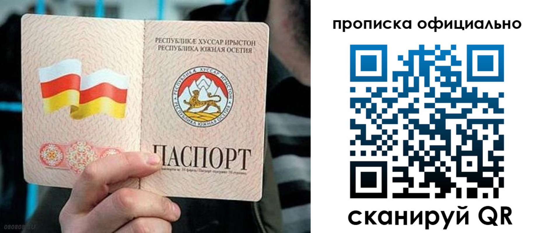 прописка паспорт в Лисках