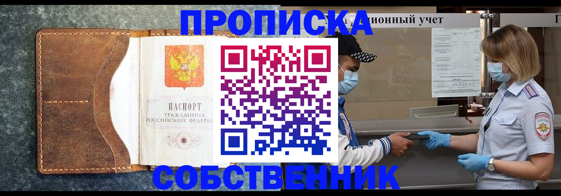 купить прописку в Лисках