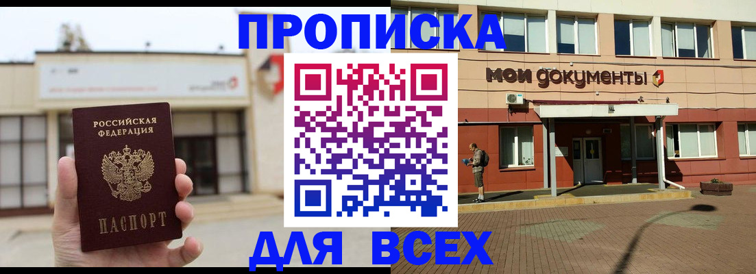 прописка в Лисках