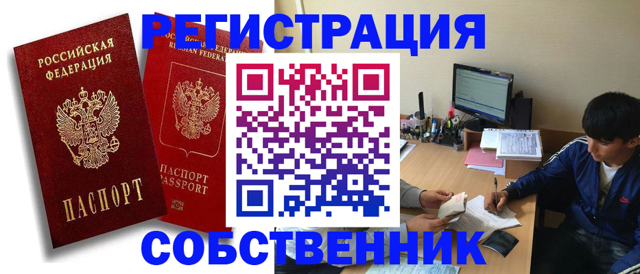 временная регистрация для школы в Лисках