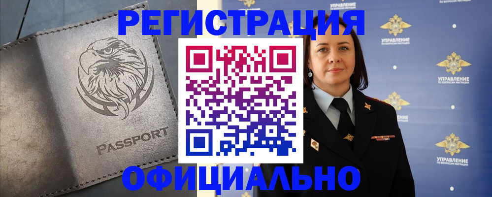 временная регистрация 2025 в Лисках