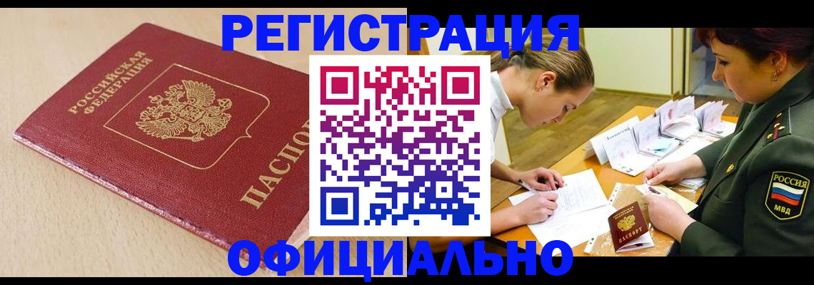 временная регистрация законно в Лисках