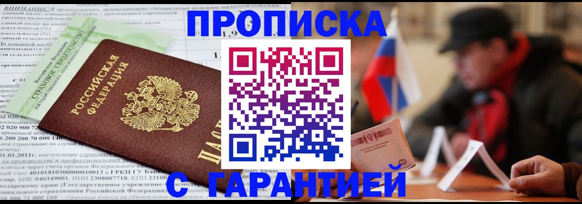 временная регистрация для школы в Лисках